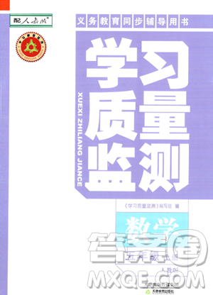 天津教育出版社2023年秋學習質(zhì)量監(jiān)測五年級數(shù)學上冊人教版答案