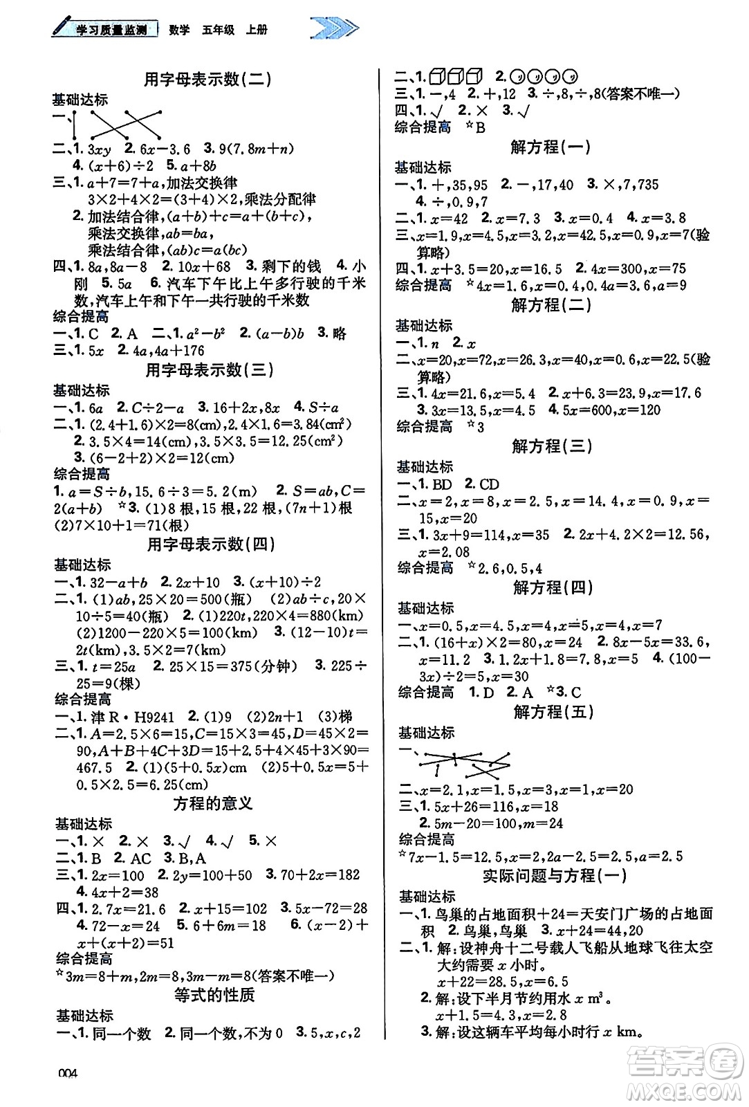 天津教育出版社2023年秋學習質(zhì)量監(jiān)測五年級數(shù)學上冊人教版答案