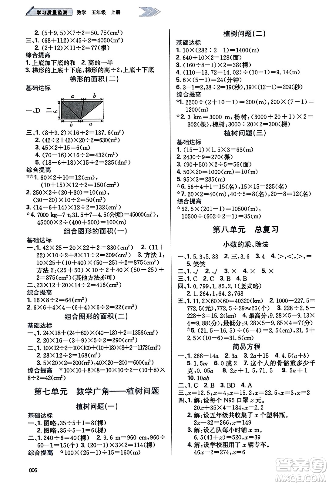 天津教育出版社2023年秋學習質(zhì)量監(jiān)測五年級數(shù)學上冊人教版答案