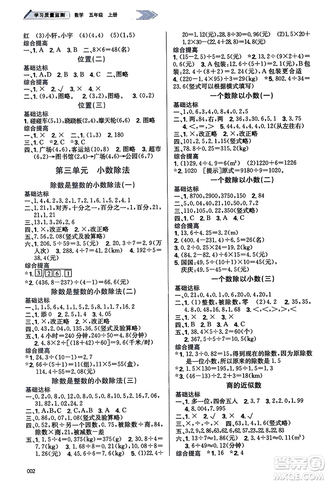 天津教育出版社2023年秋學習質(zhì)量監(jiān)測五年級數(shù)學上冊人教版答案