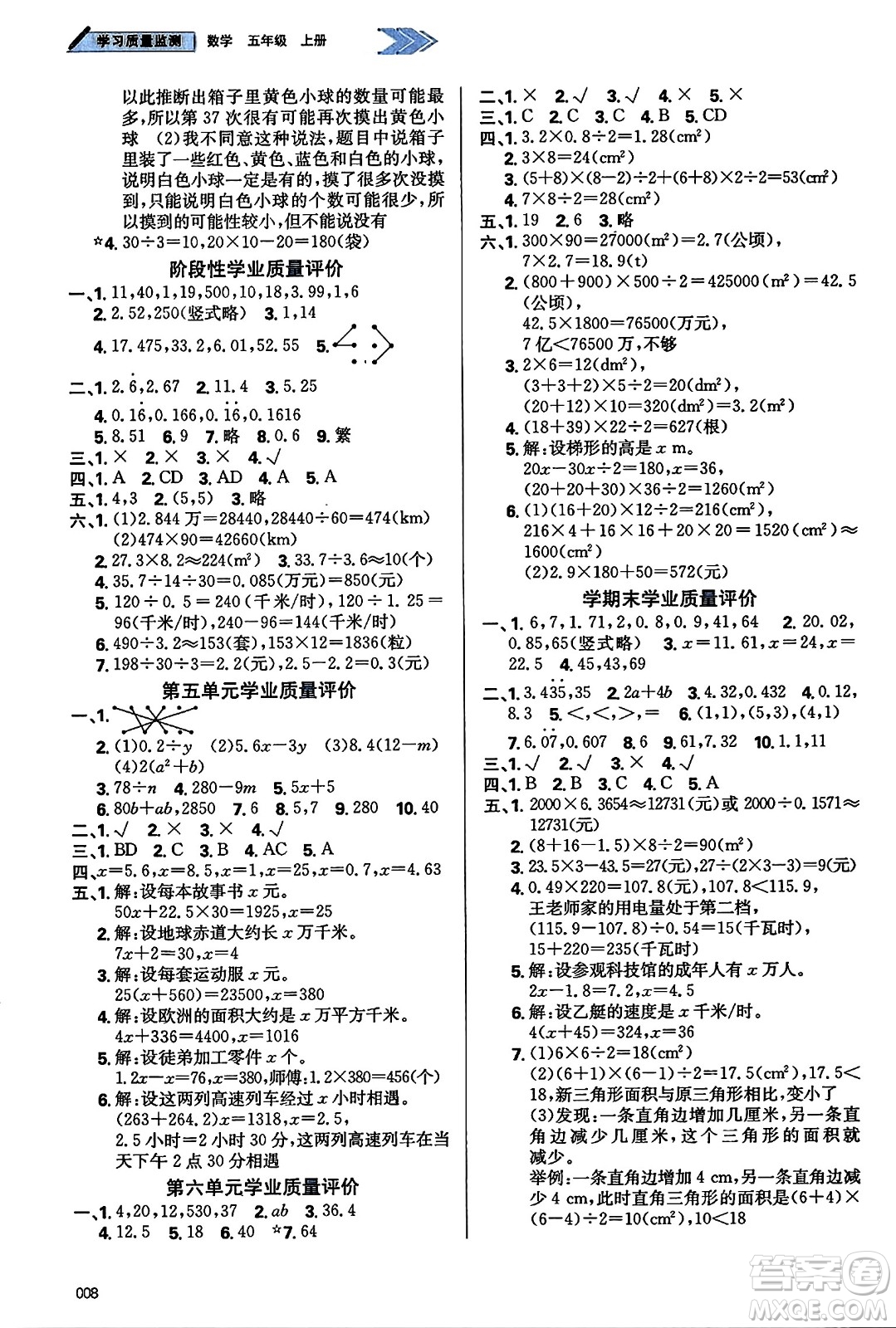 天津教育出版社2023年秋學習質(zhì)量監(jiān)測五年級數(shù)學上冊人教版答案