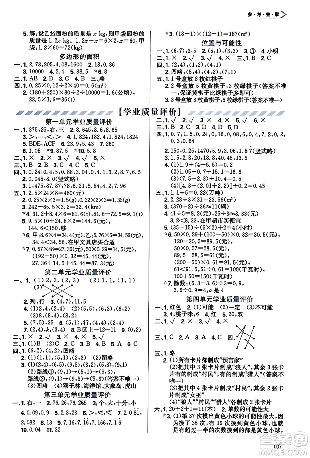 天津教育出版社2023年秋學習質(zhì)量監(jiān)測五年級數(shù)學上冊人教版答案