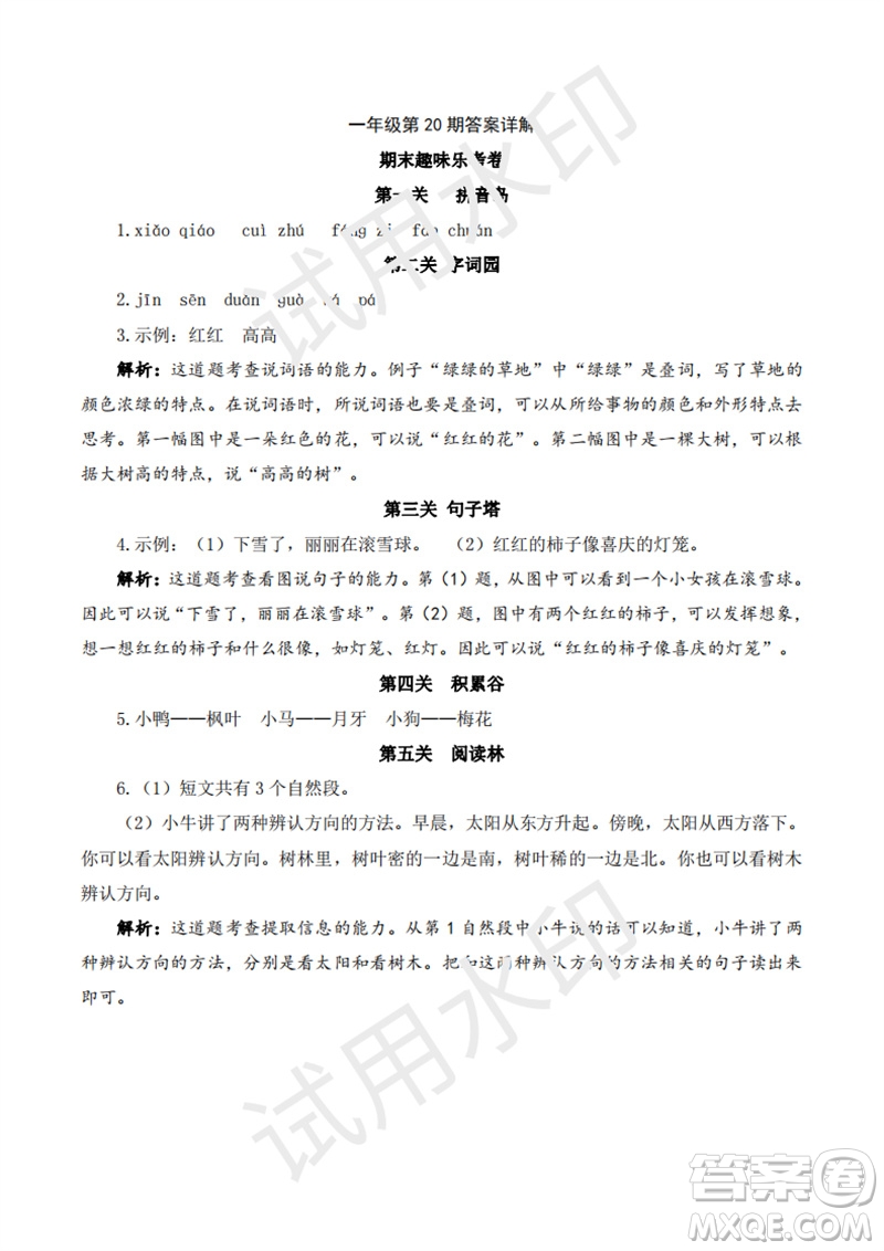 2023年秋學(xué)習(xí)方法報小學(xué)語文一年級上冊第17-20期人教版參考答案