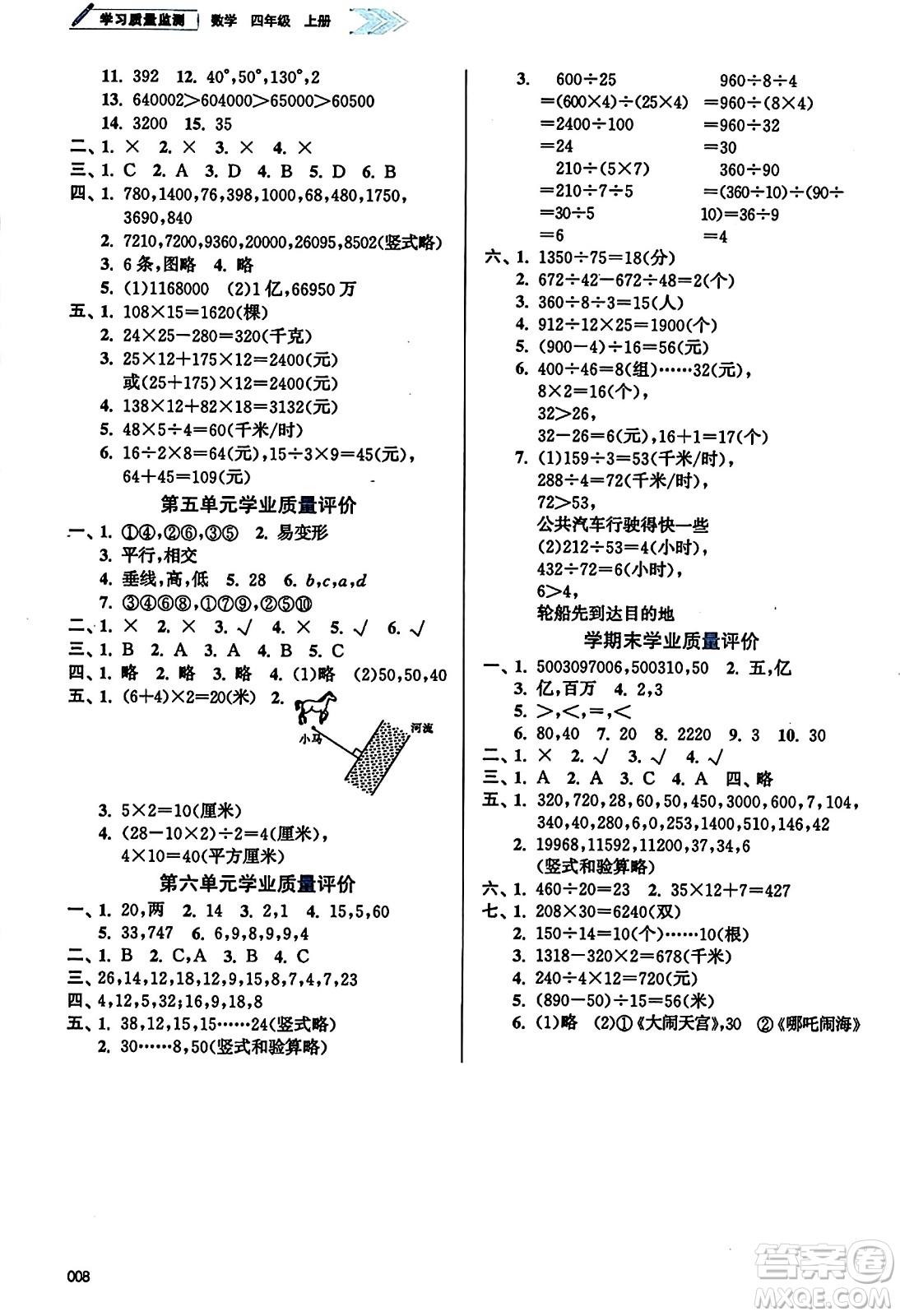 天津教育出版社2023年秋學(xué)習(xí)質(zhì)量監(jiān)測四年級數(shù)學(xué)上冊人教版答案