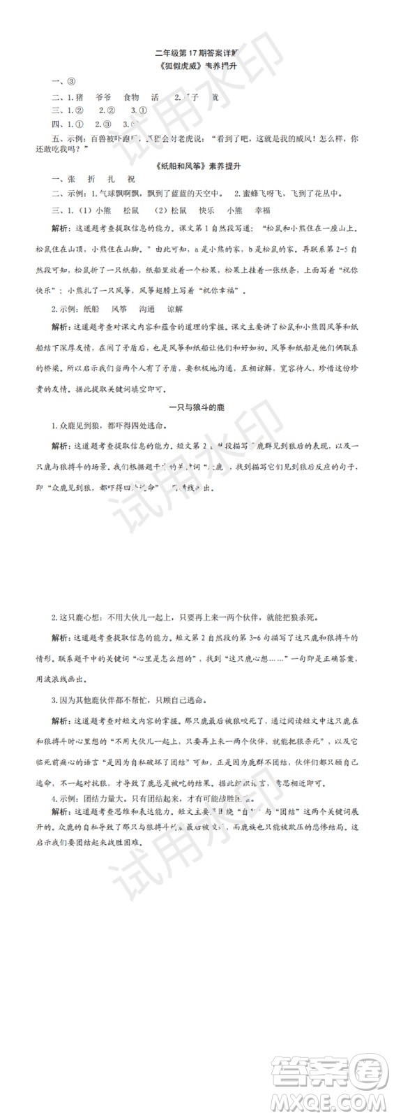 2023年秋學(xué)習(xí)方法報(bào)小學(xué)語文二年級(jí)上冊(cè)第17-20期人教版參考答案