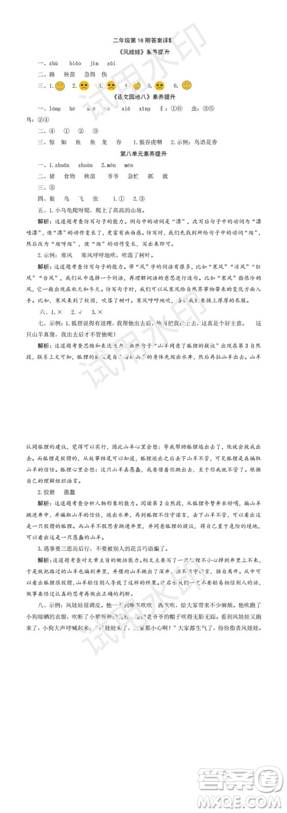 2023年秋學(xué)習(xí)方法報(bào)小學(xué)語文二年級(jí)上冊(cè)第17-20期人教版參考答案