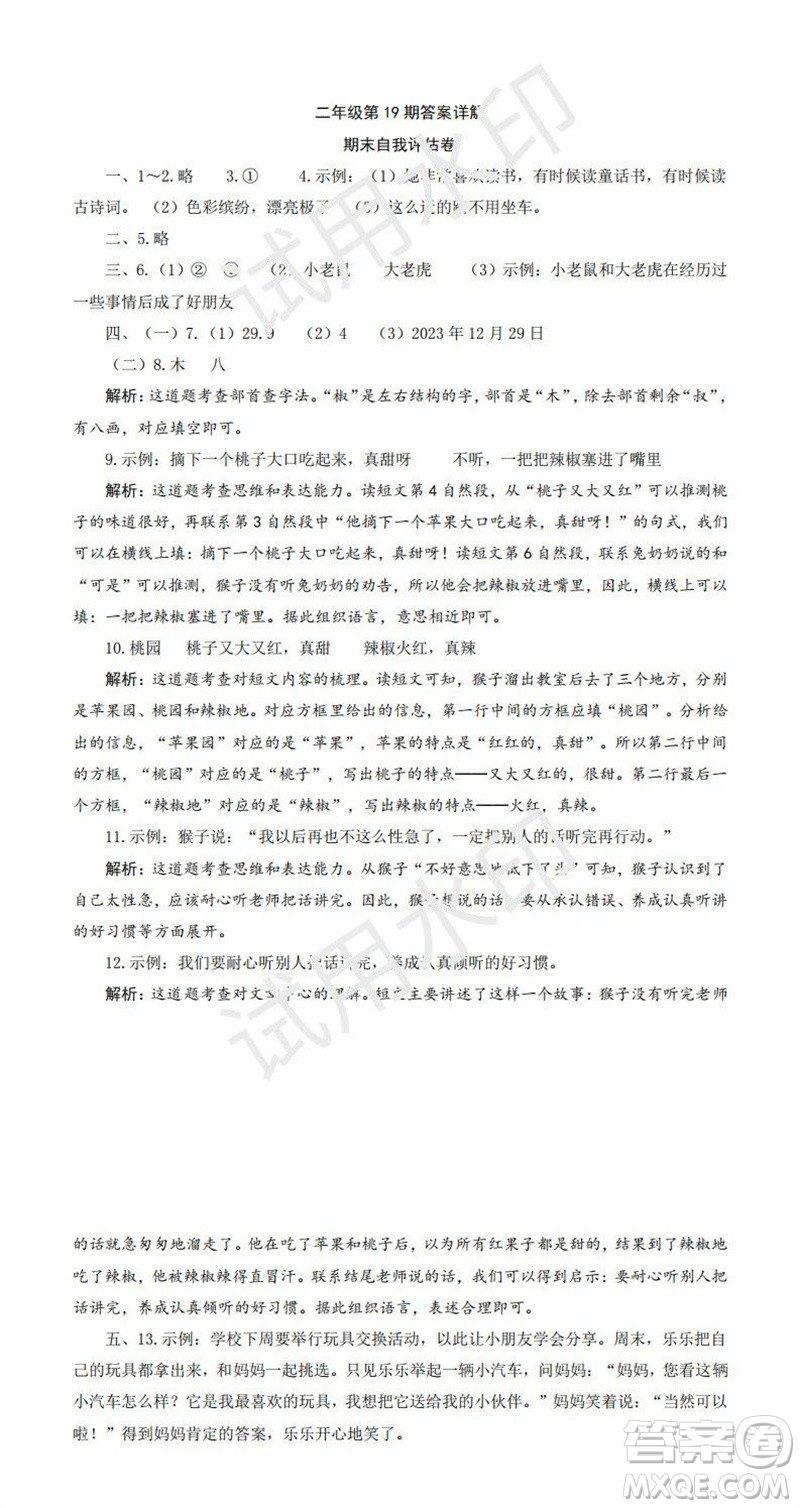 2023年秋學(xué)習(xí)方法報(bào)小學(xué)語文二年級(jí)上冊(cè)第17-20期人教版參考答案