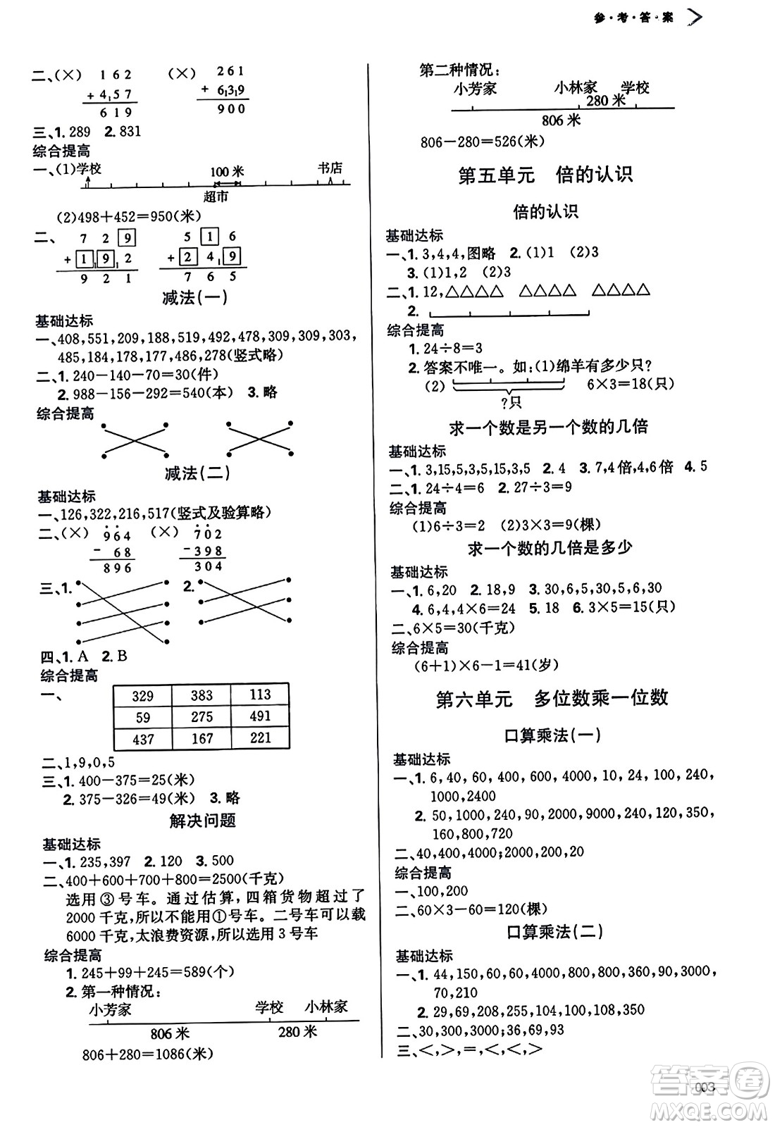 天津教育出版社2023年秋學(xué)習(xí)質(zhì)量監(jiān)測三年級數(shù)學(xué)上冊人教版答案