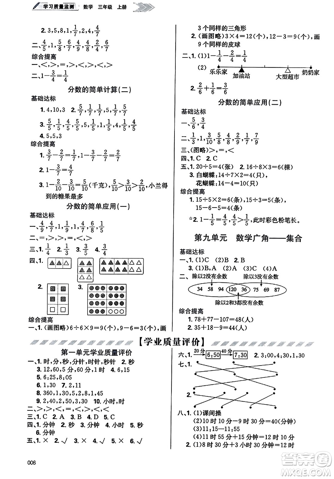 天津教育出版社2023年秋學(xué)習(xí)質(zhì)量監(jiān)測三年級數(shù)學(xué)上冊人教版答案