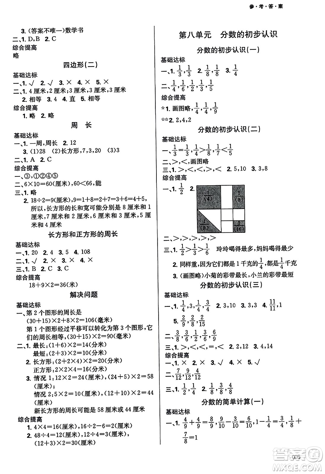 天津教育出版社2023年秋學(xué)習(xí)質(zhì)量監(jiān)測三年級數(shù)學(xué)上冊人教版答案