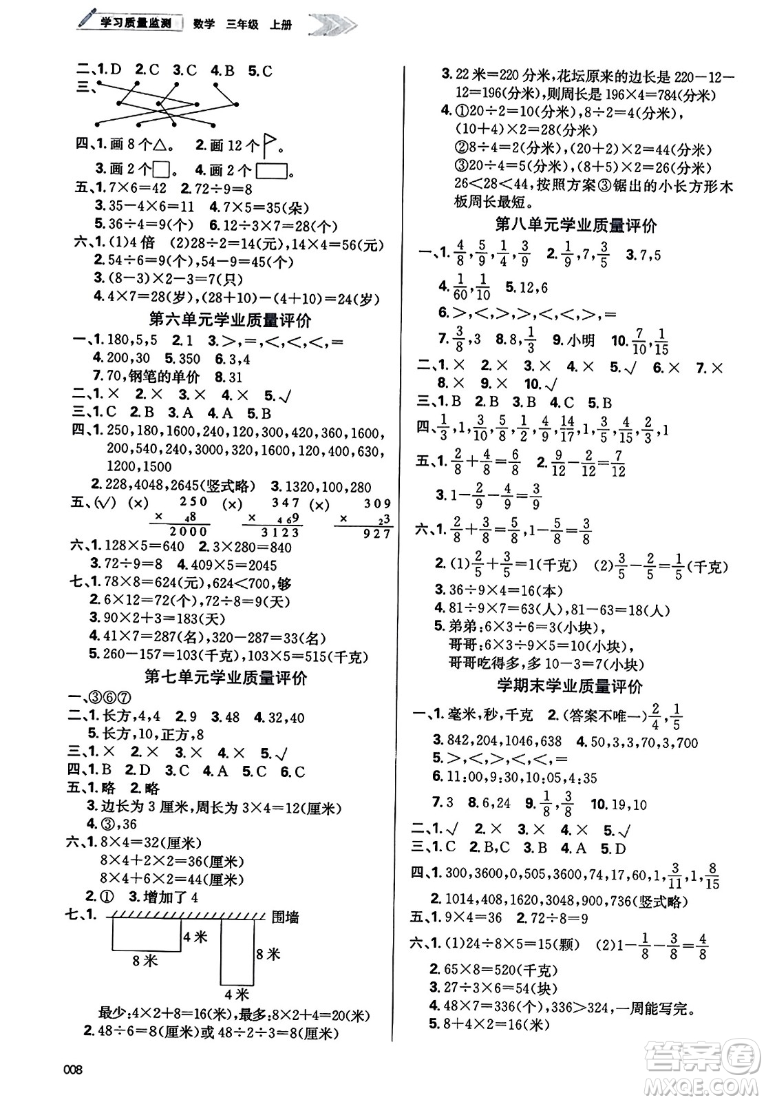 天津教育出版社2023年秋學(xué)習(xí)質(zhì)量監(jiān)測三年級數(shù)學(xué)上冊人教版答案
