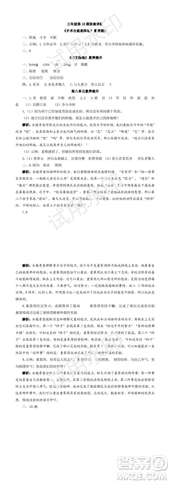 2023年秋學(xué)習(xí)方法報小學(xué)語文三年級上冊第17-20期人教版參考答案