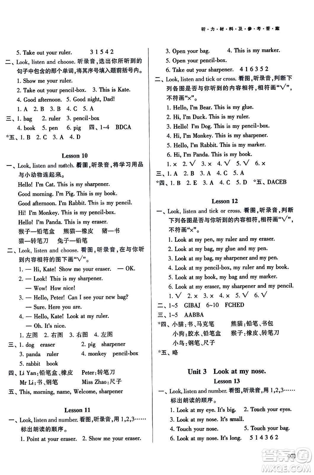 天津教育出版社2023年秋學(xué)習(xí)質(zhì)量監(jiān)測三年級(jí)英語上冊(cè)人教版答案
