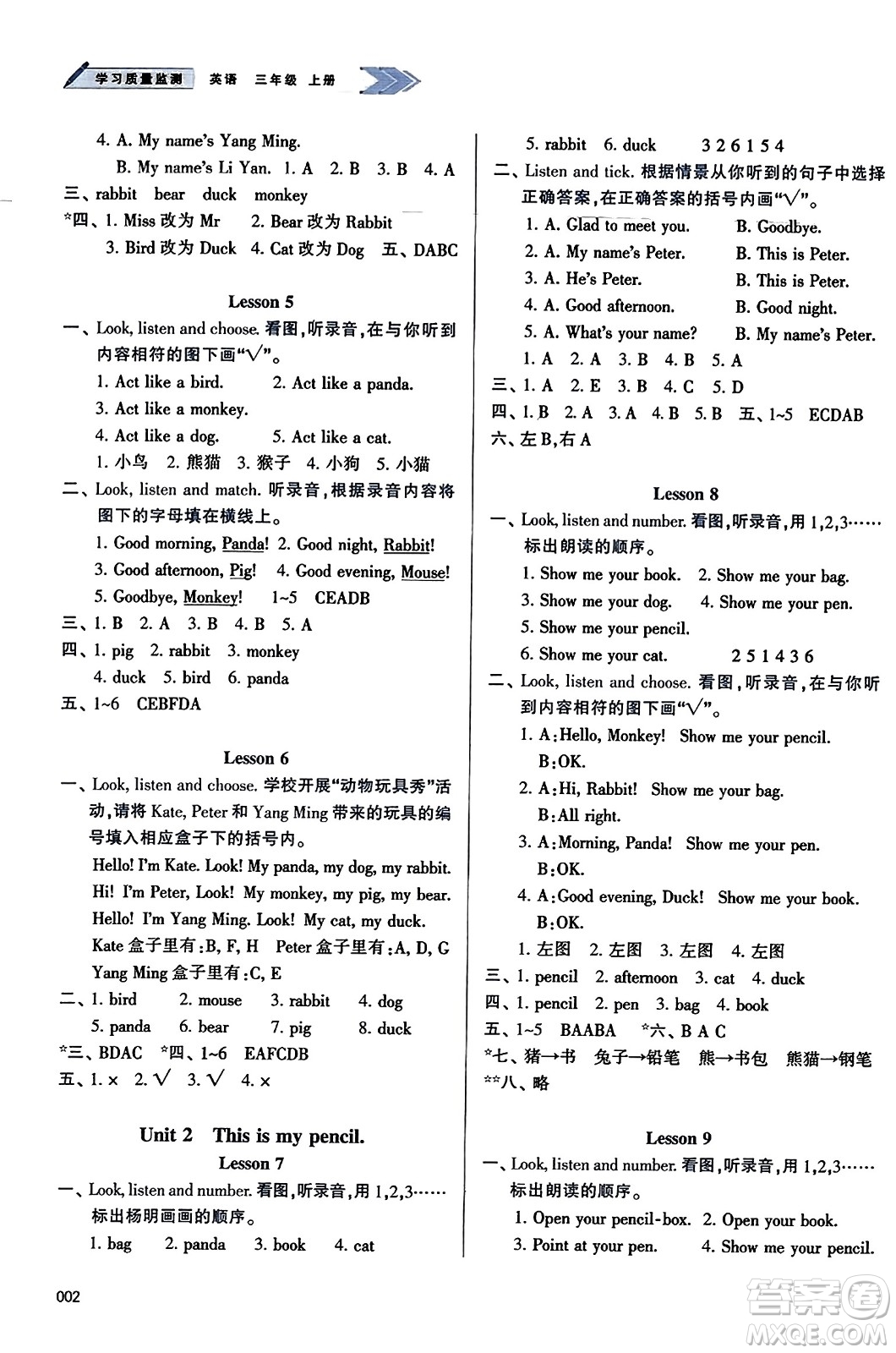 天津教育出版社2023年秋學(xué)習(xí)質(zhì)量監(jiān)測三年級(jí)英語上冊(cè)人教版答案