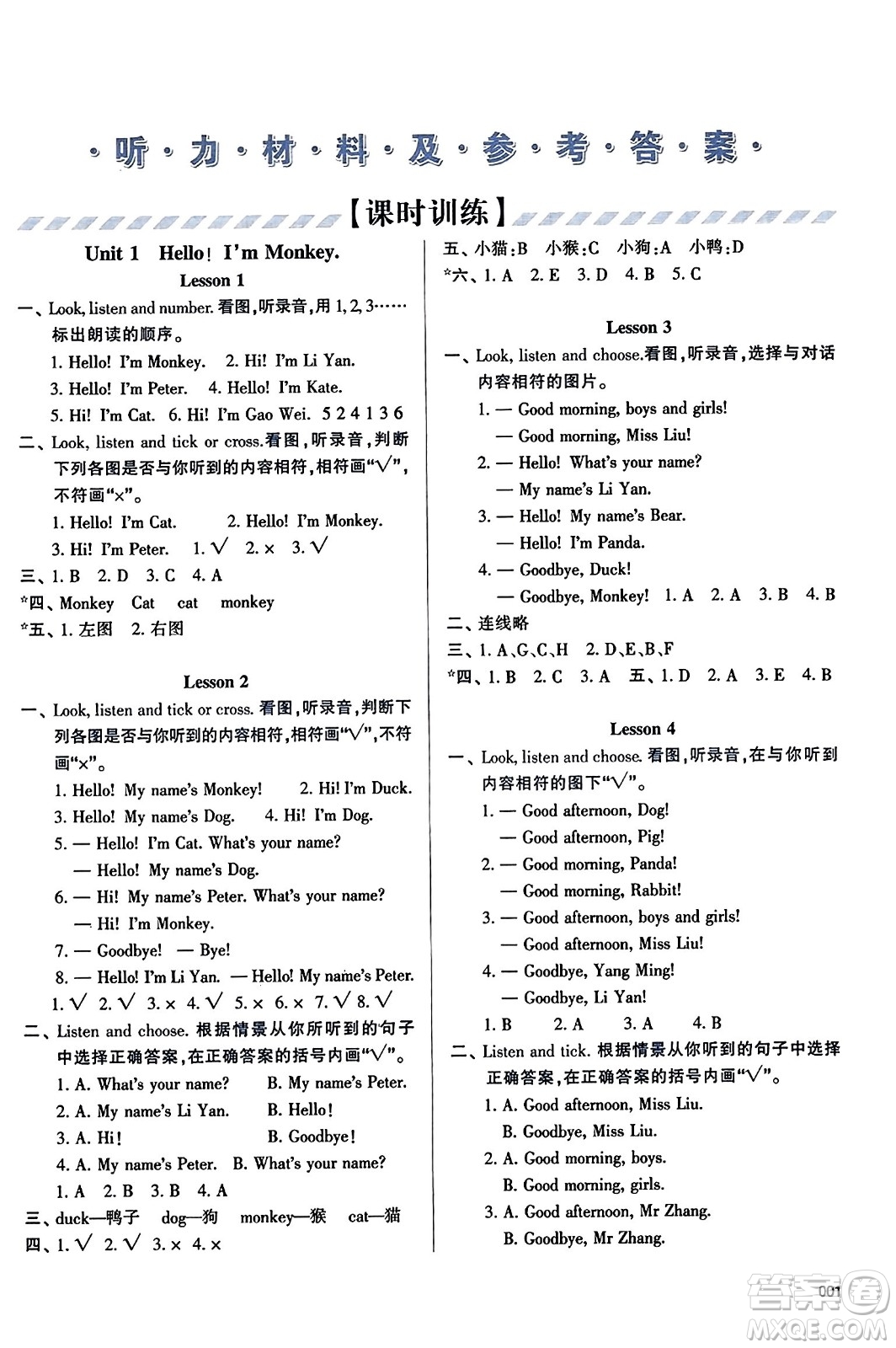 天津教育出版社2023年秋學(xué)習(xí)質(zhì)量監(jiān)測三年級(jí)英語上冊(cè)人教版答案