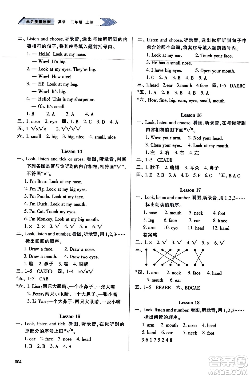 天津教育出版社2023年秋學(xué)習(xí)質(zhì)量監(jiān)測三年級(jí)英語上冊(cè)人教版答案
