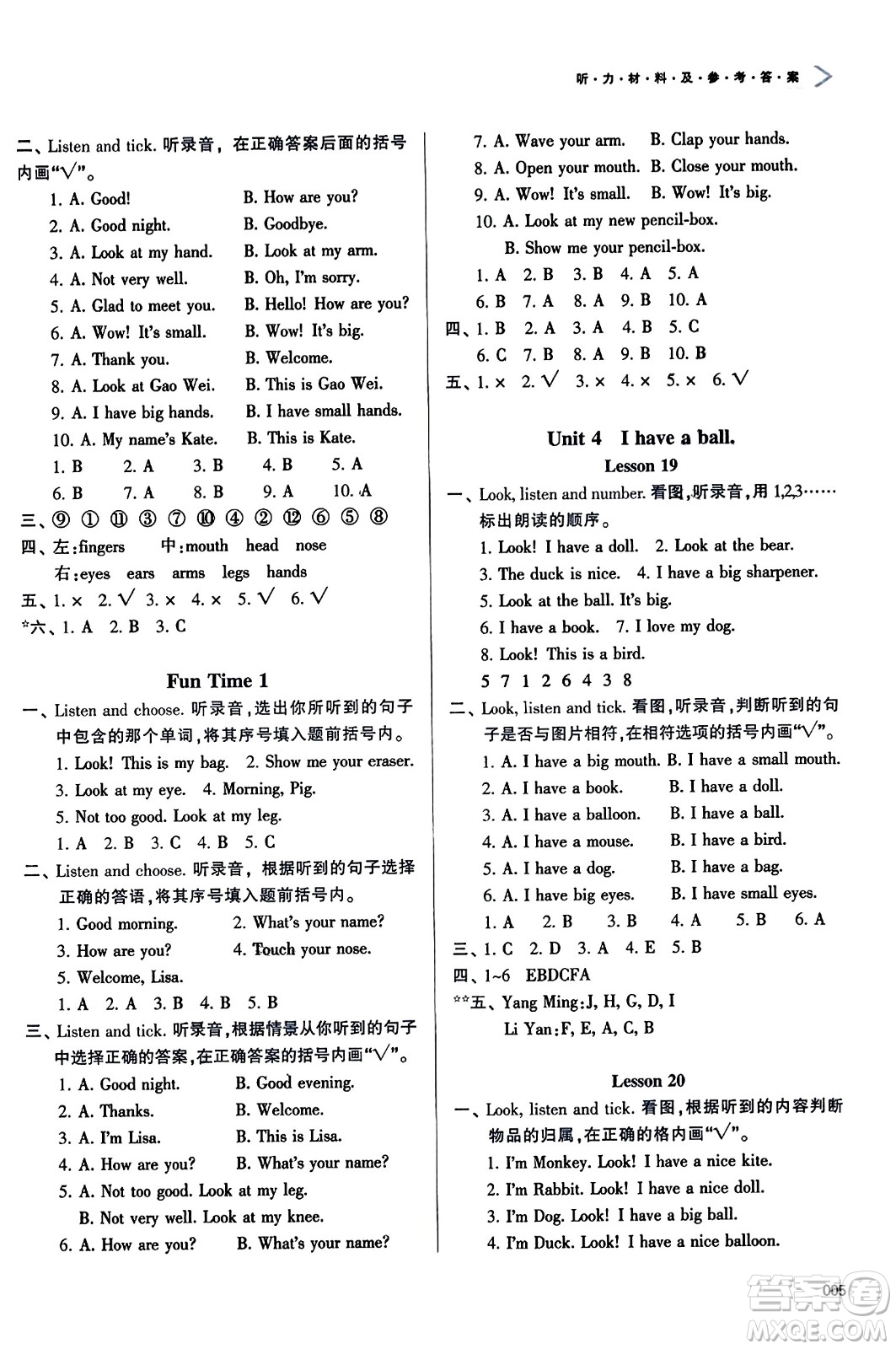天津教育出版社2023年秋學(xué)習(xí)質(zhì)量監(jiān)測三年級(jí)英語上冊(cè)人教版答案
