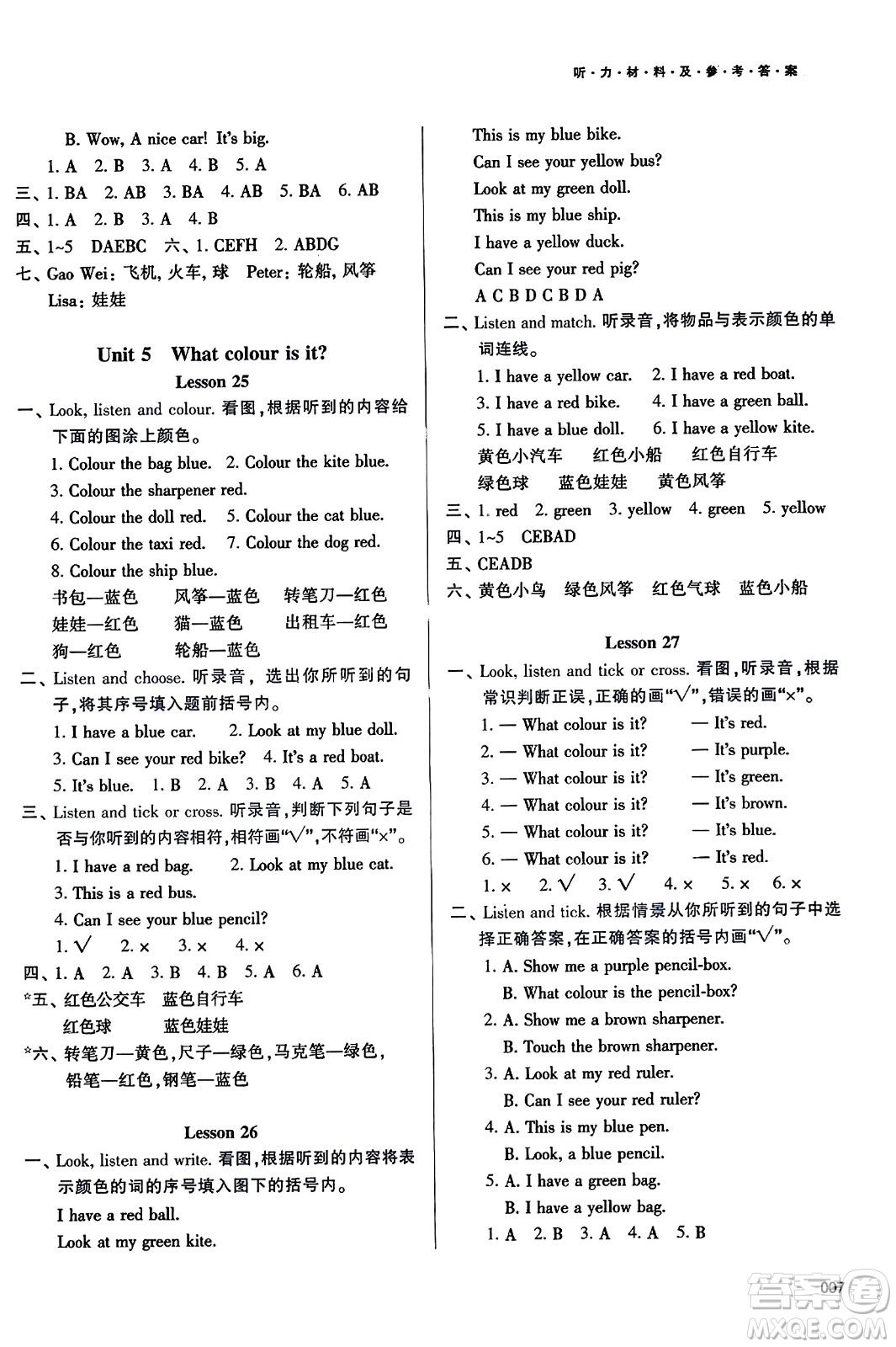 天津教育出版社2023年秋學(xué)習(xí)質(zhì)量監(jiān)測三年級(jí)英語上冊(cè)人教版答案