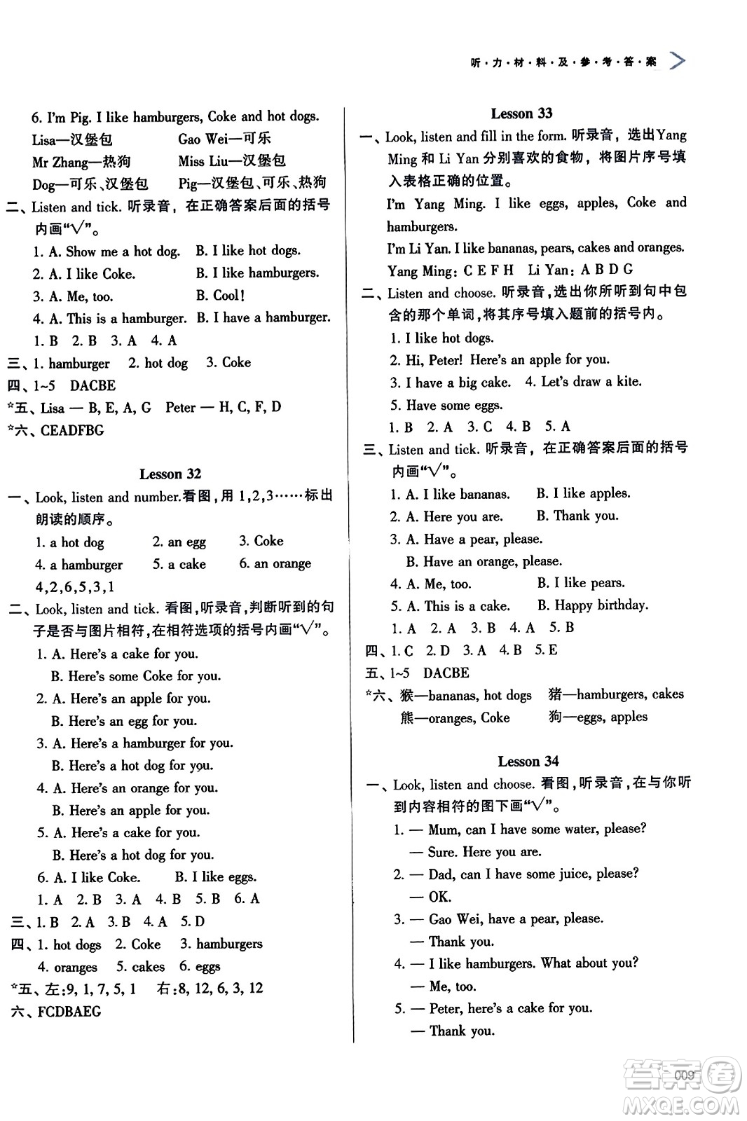 天津教育出版社2023年秋學(xué)習(xí)質(zhì)量監(jiān)測三年級(jí)英語上冊(cè)人教版答案