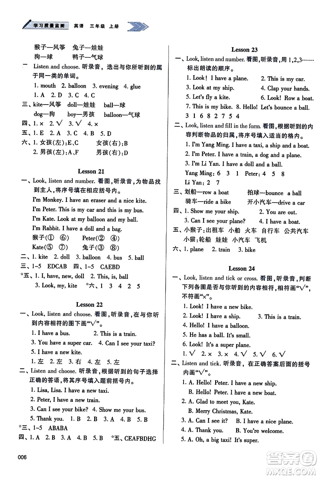 天津教育出版社2023年秋學(xué)習(xí)質(zhì)量監(jiān)測三年級(jí)英語上冊(cè)人教版答案