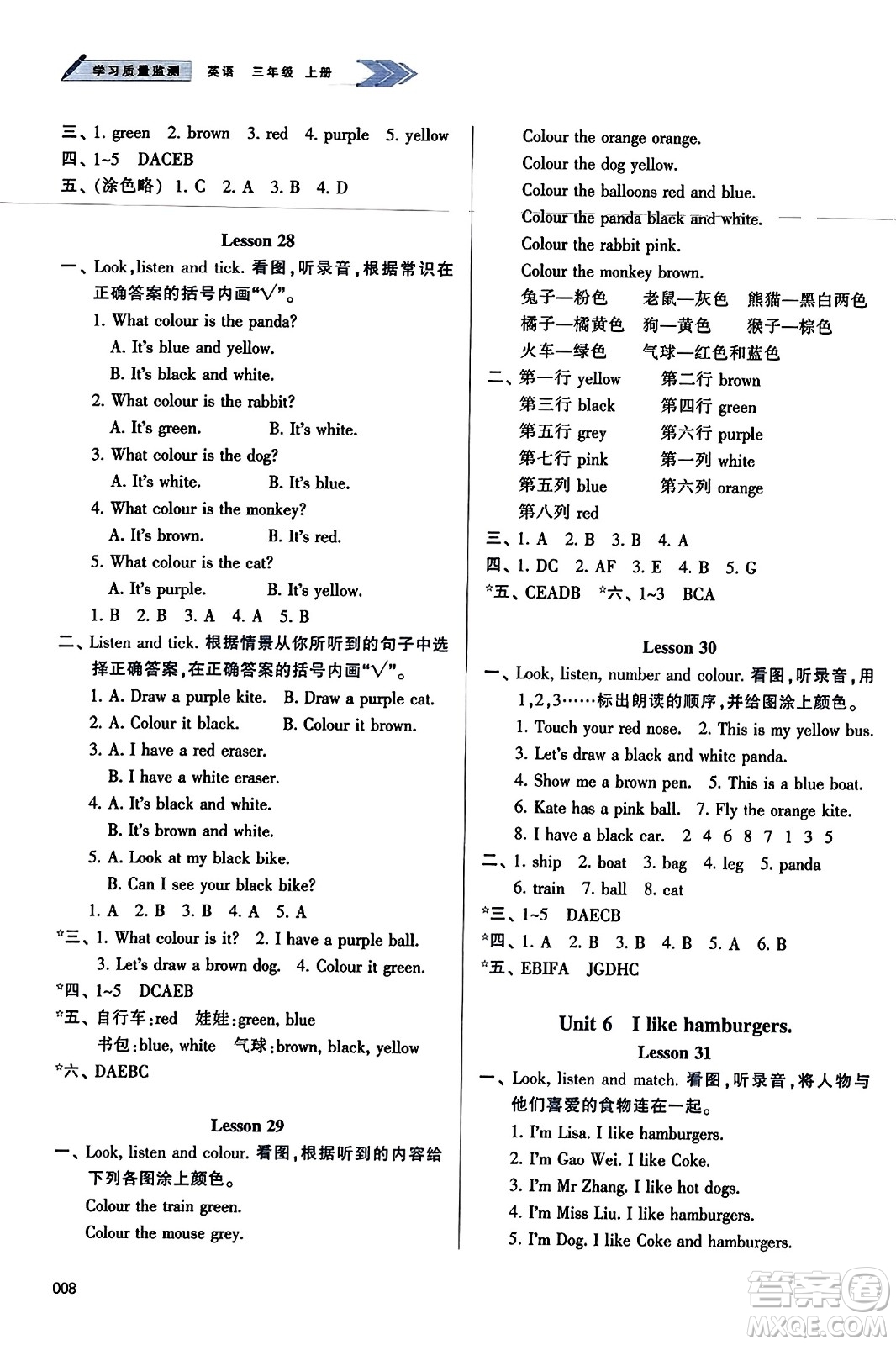 天津教育出版社2023年秋學(xué)習(xí)質(zhì)量監(jiān)測三年級(jí)英語上冊(cè)人教版答案