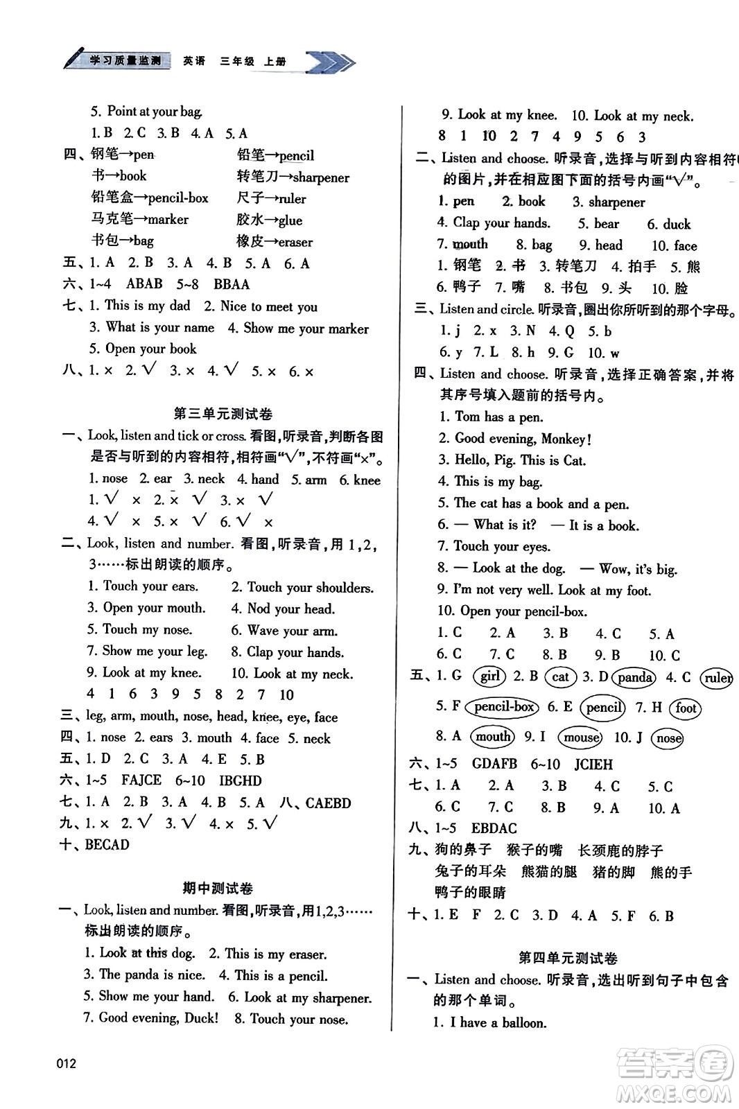 天津教育出版社2023年秋學(xué)習(xí)質(zhì)量監(jiān)測三年級(jí)英語上冊(cè)人教版答案