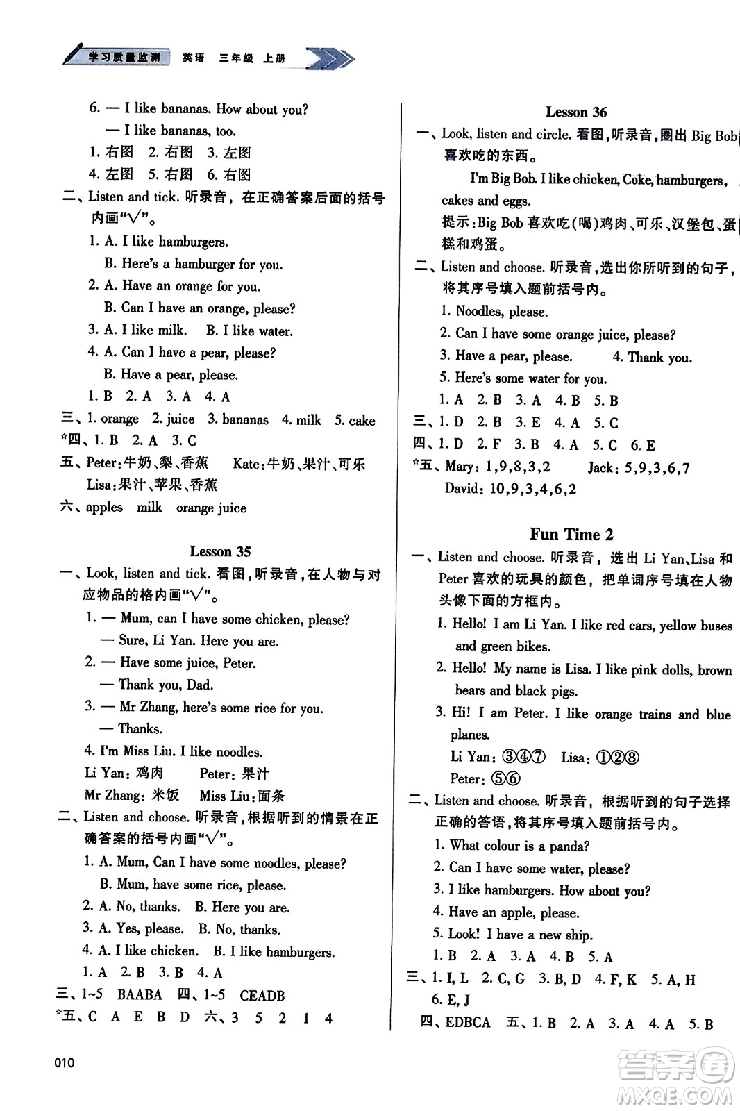 天津教育出版社2023年秋學(xué)習(xí)質(zhì)量監(jiān)測三年級(jí)英語上冊(cè)人教版答案