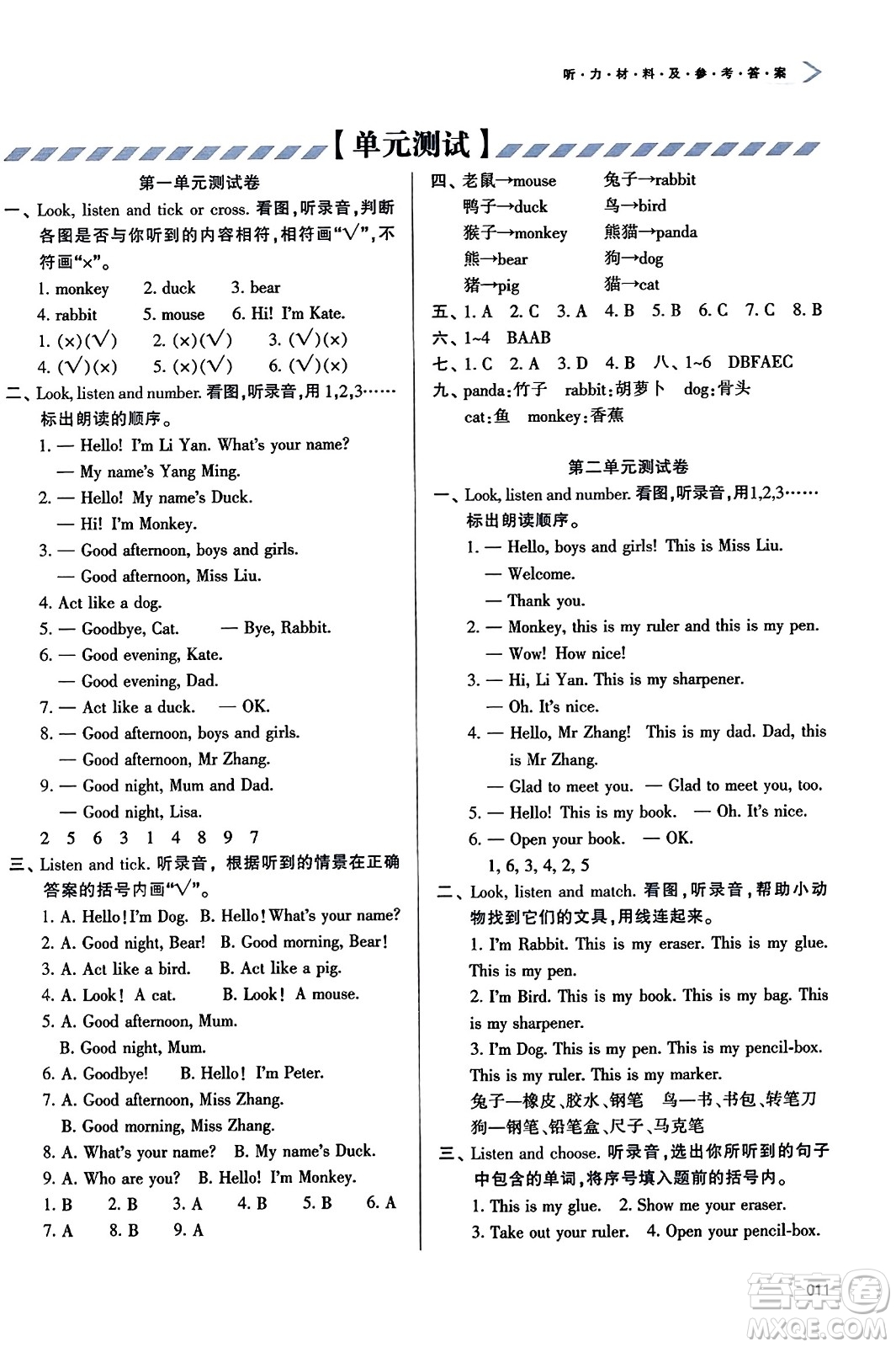 天津教育出版社2023年秋學(xué)習(xí)質(zhì)量監(jiān)測三年級(jí)英語上冊(cè)人教版答案