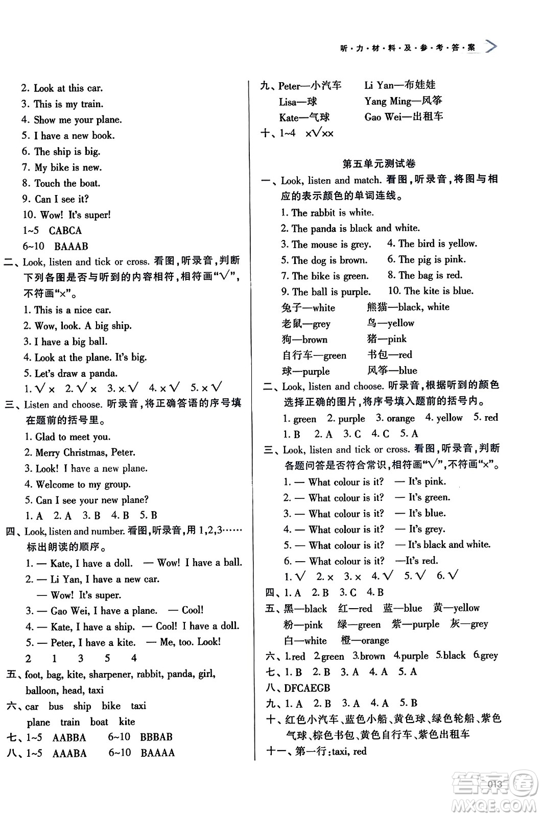 天津教育出版社2023年秋學(xué)習(xí)質(zhì)量監(jiān)測三年級(jí)英語上冊(cè)人教版答案