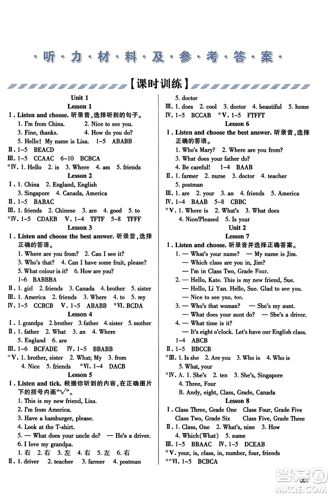 天津教育出版社2023年秋學習質量監(jiān)測四年級英語上冊人教版答案