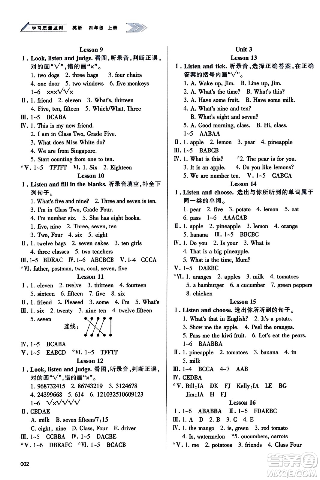 天津教育出版社2023年秋學習質量監(jiān)測四年級英語上冊人教版答案