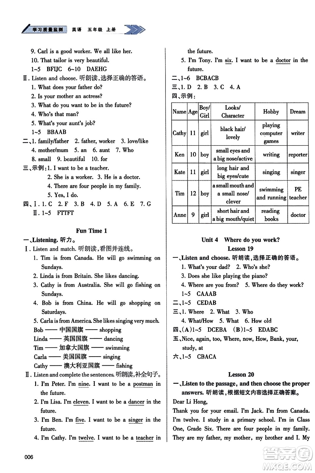 天津教育出版社2023年秋學(xué)習(xí)質(zhì)量監(jiān)測五年級英語上冊人教版答案