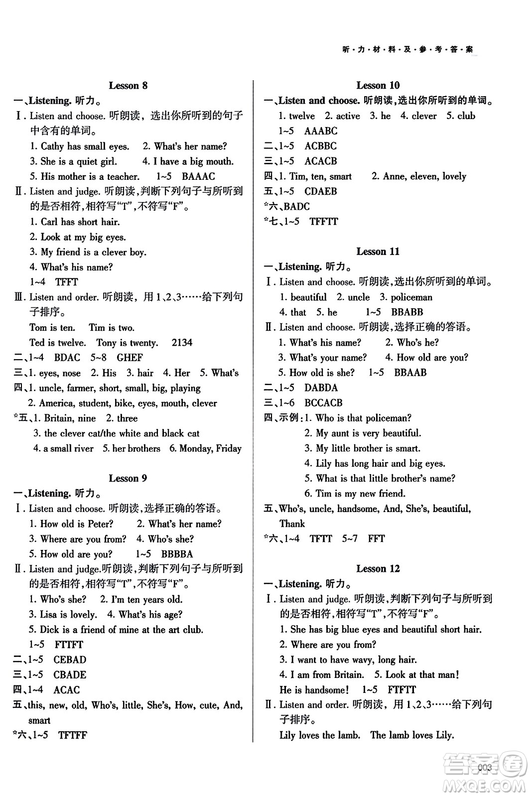 天津教育出版社2023年秋學(xué)習(xí)質(zhì)量監(jiān)測五年級英語上冊人教版答案