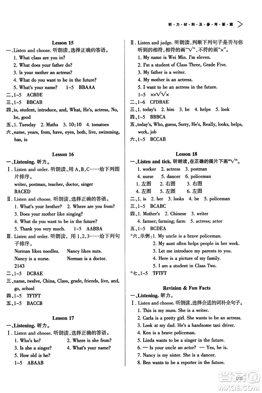 天津教育出版社2023年秋學(xué)習(xí)質(zhì)量監(jiān)測五年級英語上冊人教版答案