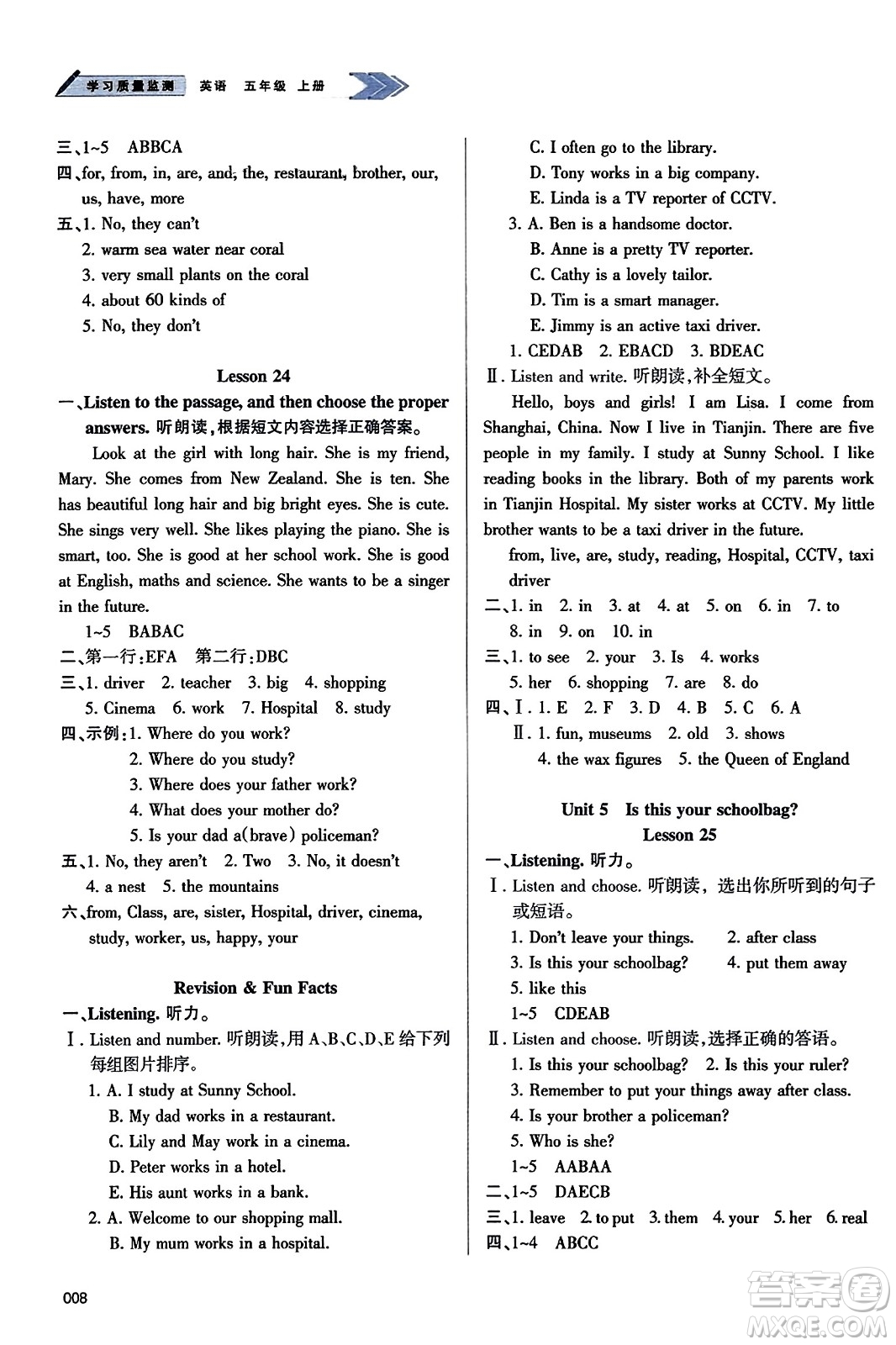 天津教育出版社2023年秋學(xué)習(xí)質(zhì)量監(jiān)測五年級英語上冊人教版答案