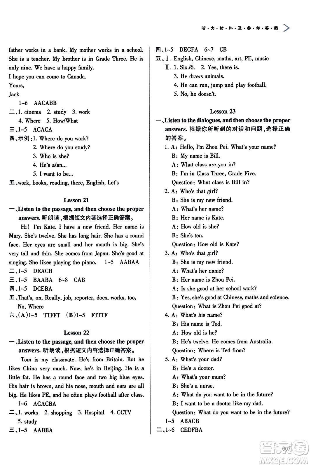 天津教育出版社2023年秋學(xué)習(xí)質(zhì)量監(jiān)測五年級英語上冊人教版答案