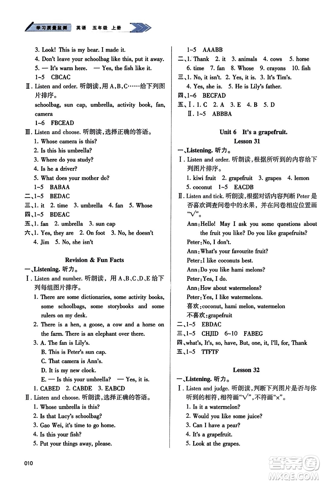 天津教育出版社2023年秋學(xué)習(xí)質(zhì)量監(jiān)測五年級英語上冊人教版答案