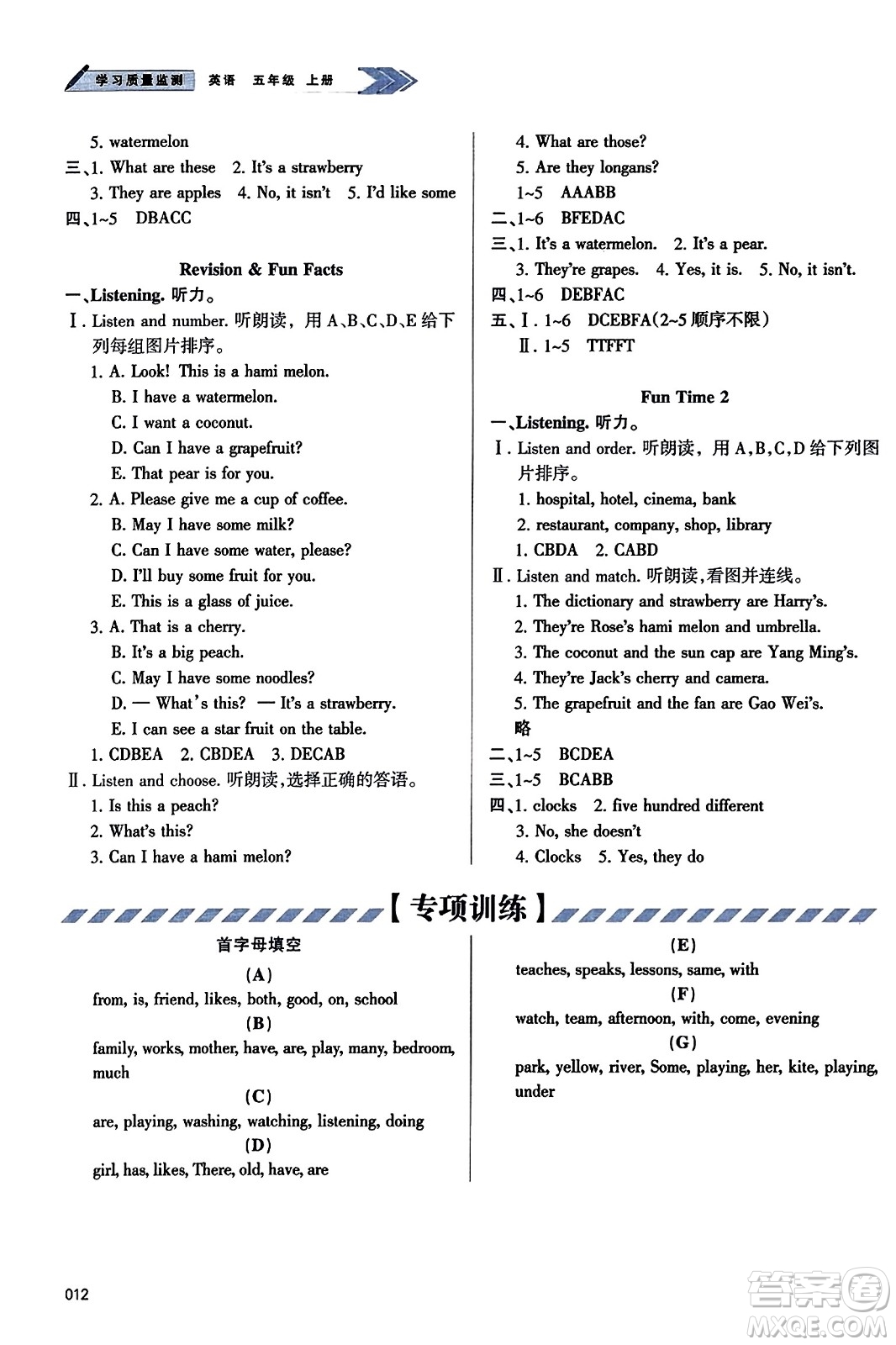 天津教育出版社2023年秋學(xué)習(xí)質(zhì)量監(jiān)測五年級英語上冊人教版答案