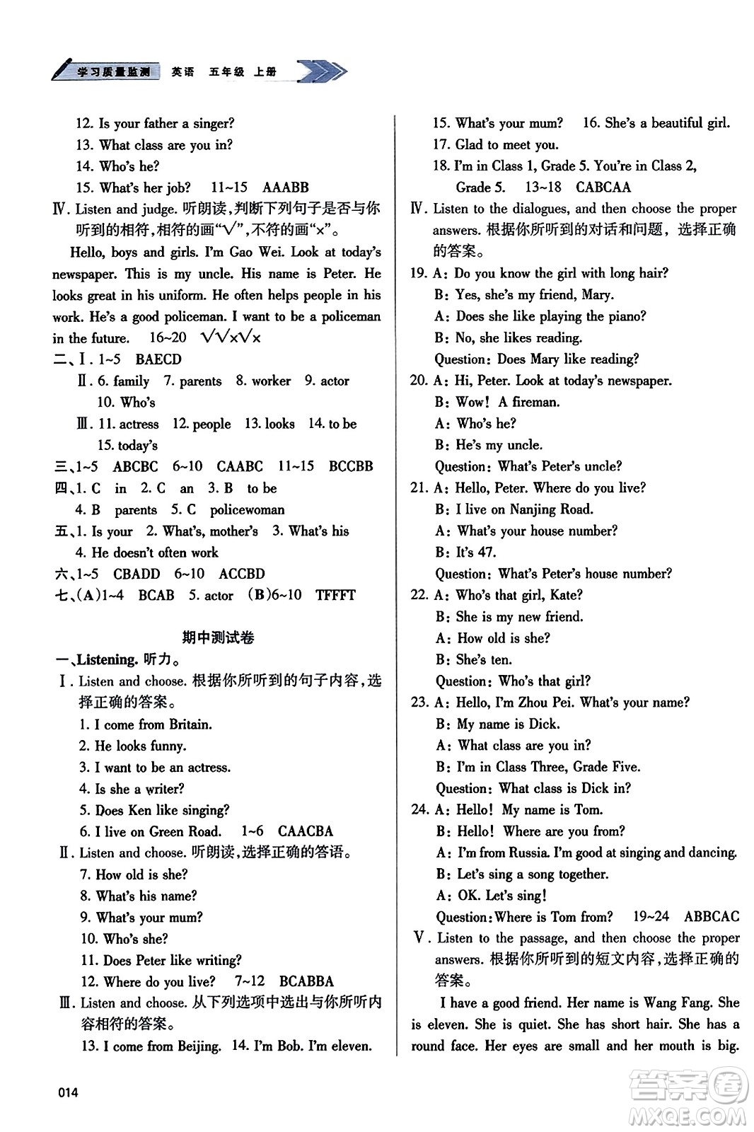天津教育出版社2023年秋學(xué)習(xí)質(zhì)量監(jiān)測五年級英語上冊人教版答案