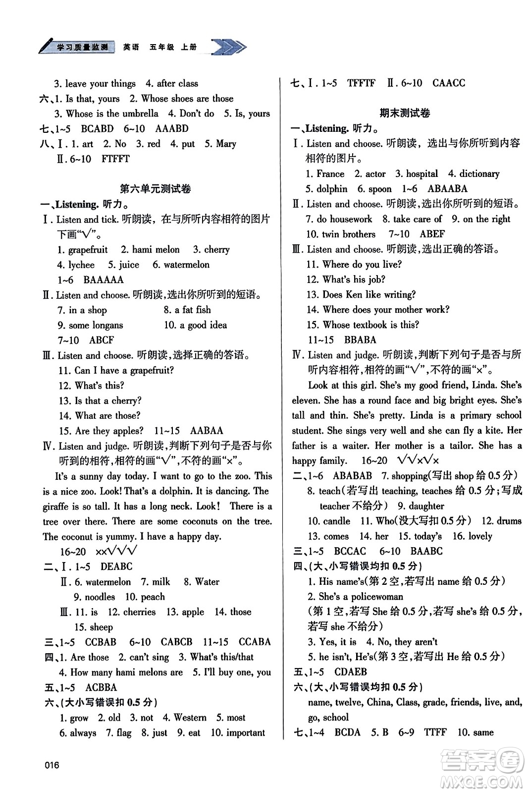 天津教育出版社2023年秋學(xué)習(xí)質(zhì)量監(jiān)測五年級英語上冊人教版答案