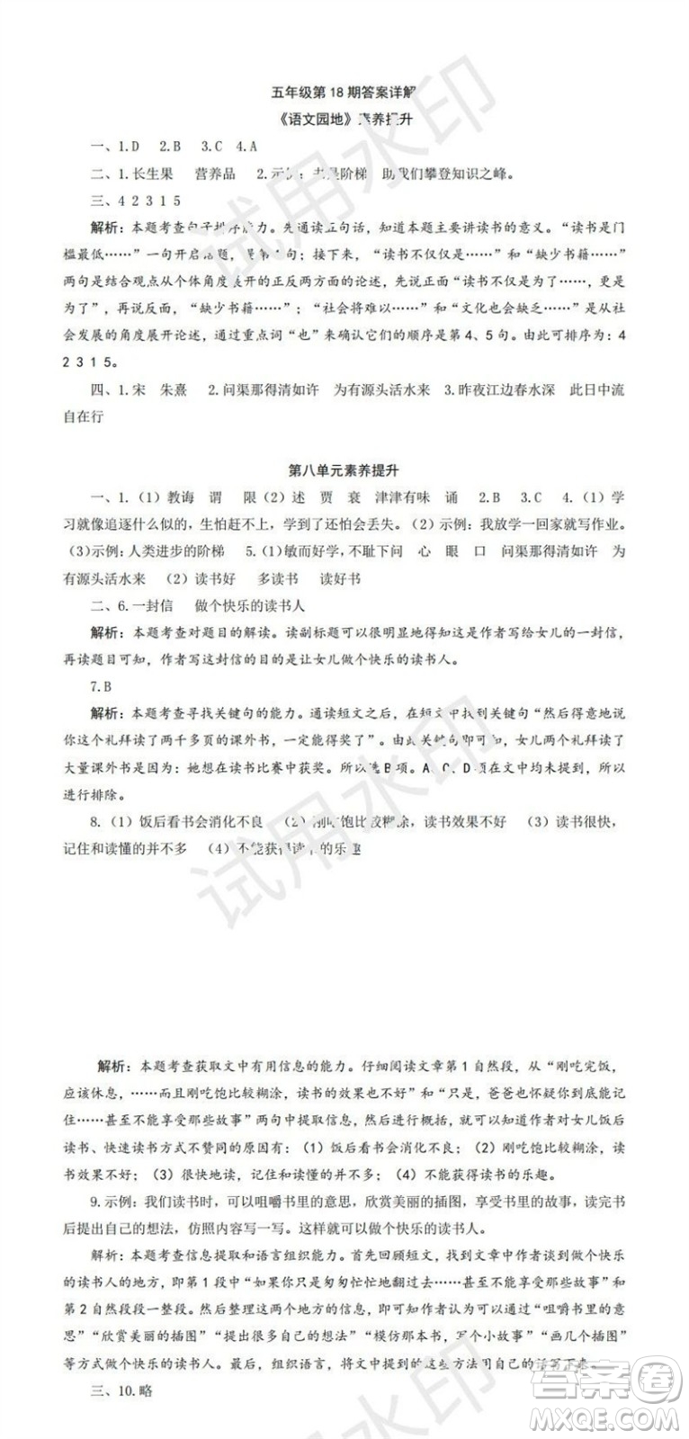2023年秋學(xué)習(xí)方法報小學(xué)語文五年級上冊第17-20期人教版參考答案