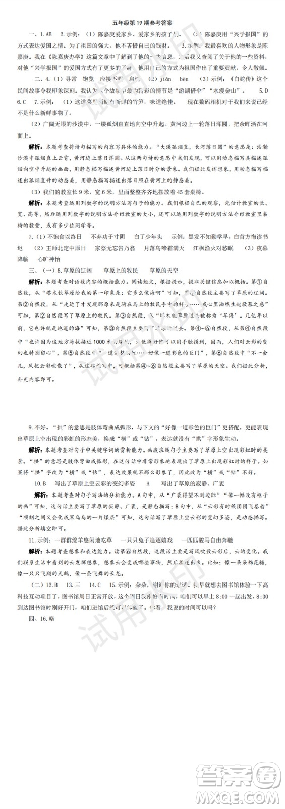 2023年秋學(xué)習(xí)方法報小學(xué)語文五年級上冊第17-20期人教版參考答案