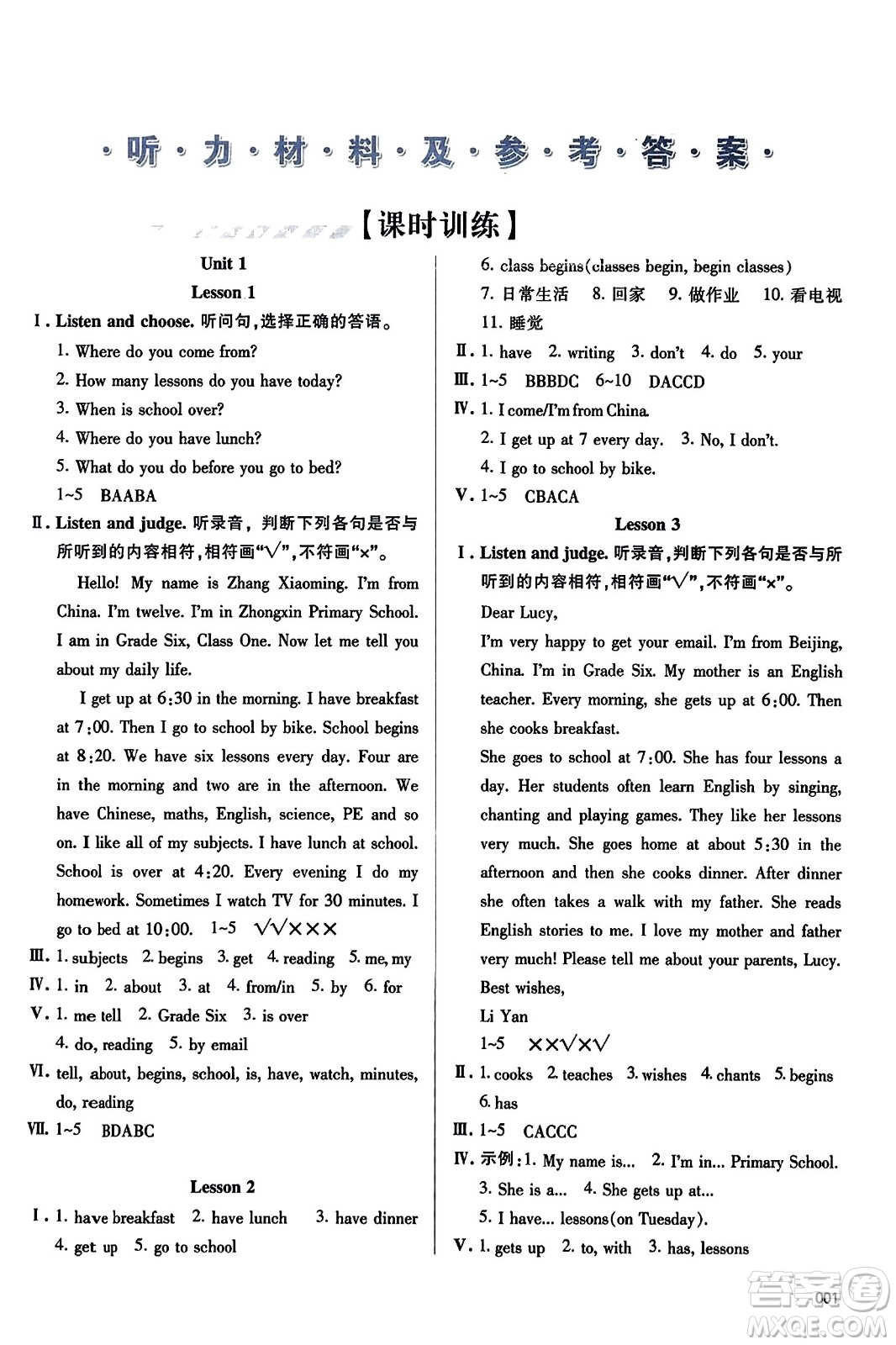 天津教育出版社2023年秋學(xué)習(xí)質(zhì)量監(jiān)測六年級英語上冊人教版答案