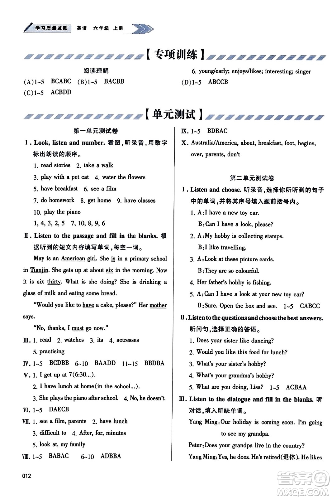 天津教育出版社2023年秋學(xué)習(xí)質(zhì)量監(jiān)測六年級英語上冊人教版答案