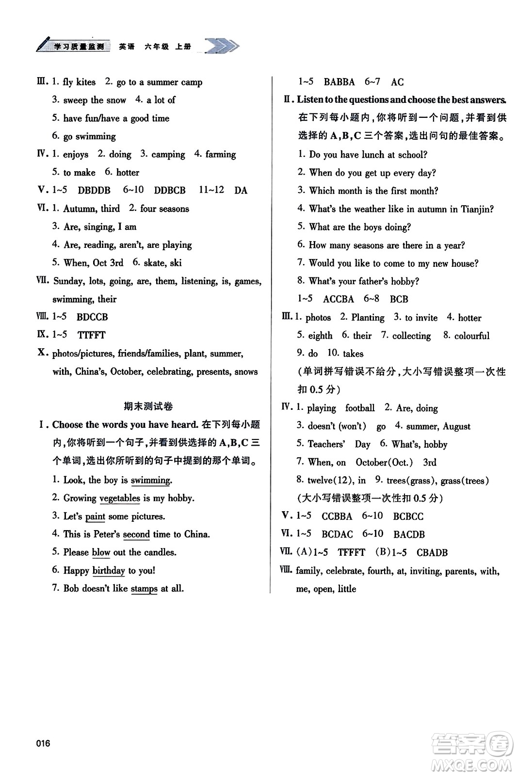 天津教育出版社2023年秋學(xué)習(xí)質(zhì)量監(jiān)測六年級英語上冊人教版答案