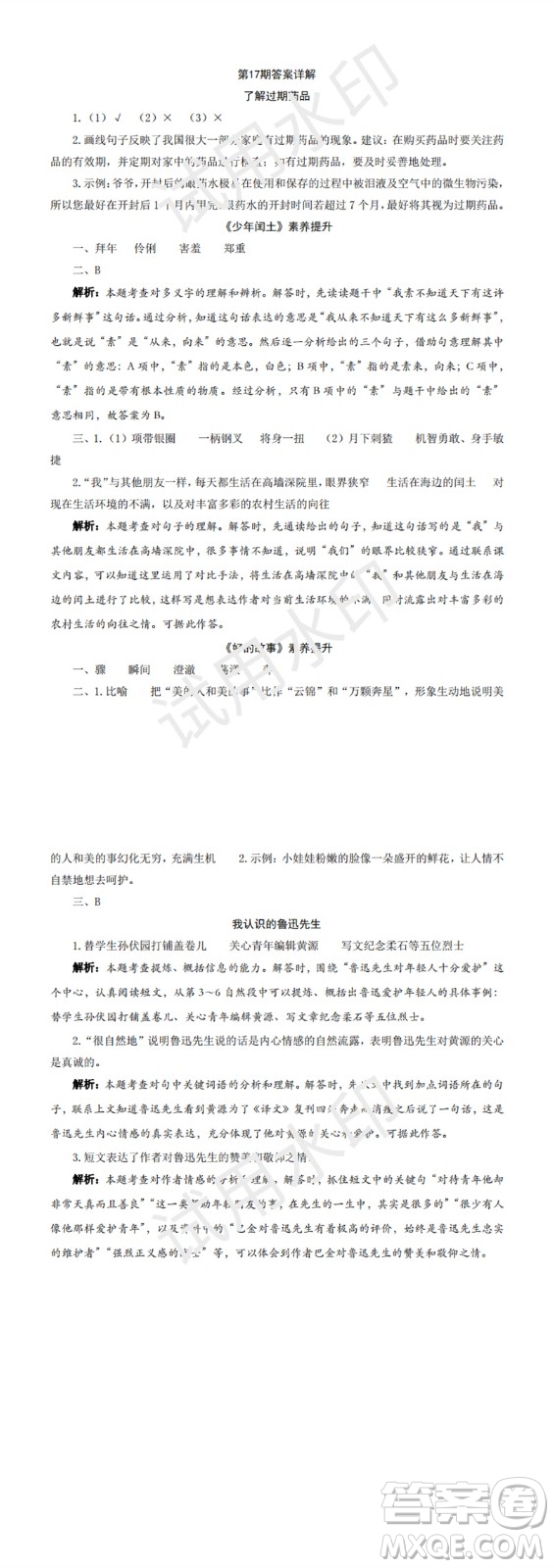 2023年秋學(xué)習(xí)方法報(bào)小學(xué)語文六年級(jí)上冊(cè)第17-20期人教版參考答案