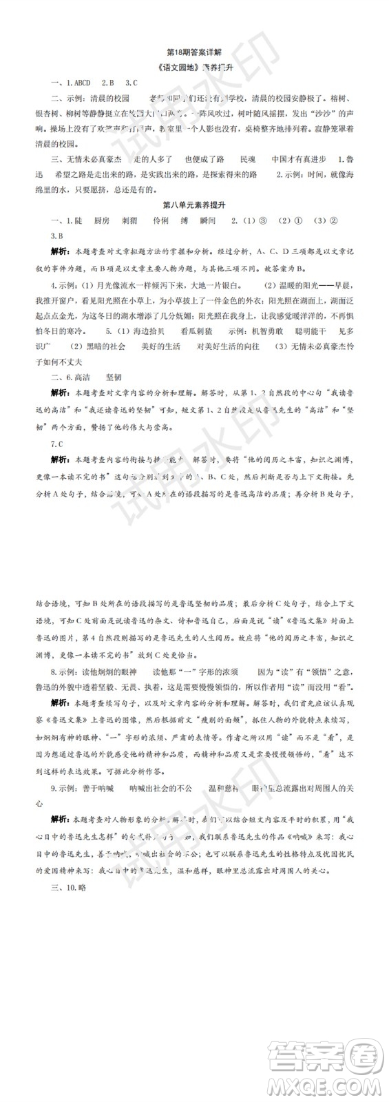 2023年秋學(xué)習(xí)方法報(bào)小學(xué)語文六年級(jí)上冊(cè)第17-20期人教版參考答案