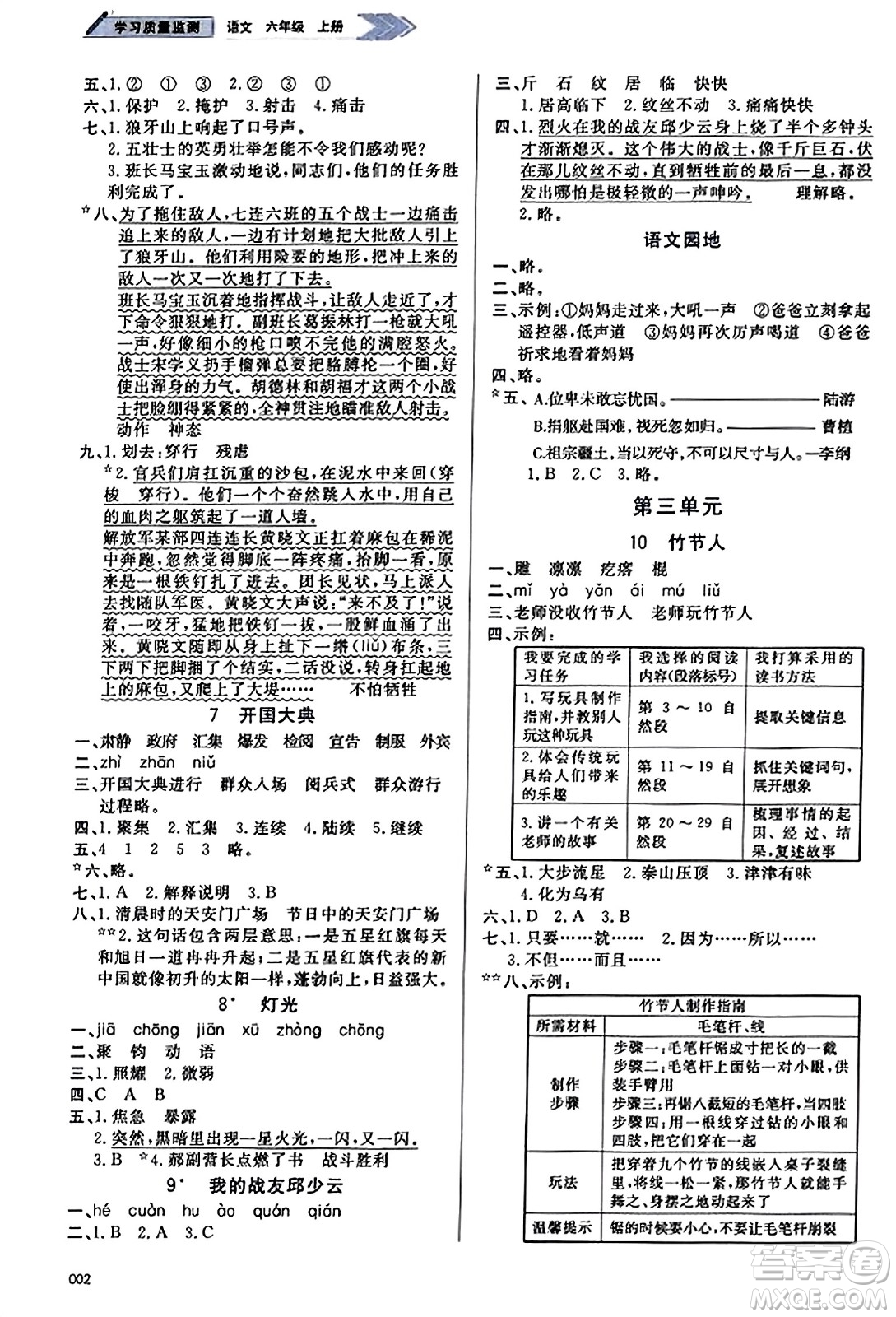 天津教育出版社2023年秋學(xué)習(xí)質(zhì)量監(jiān)測(cè)六年級(jí)語文上冊(cè)人教版答案