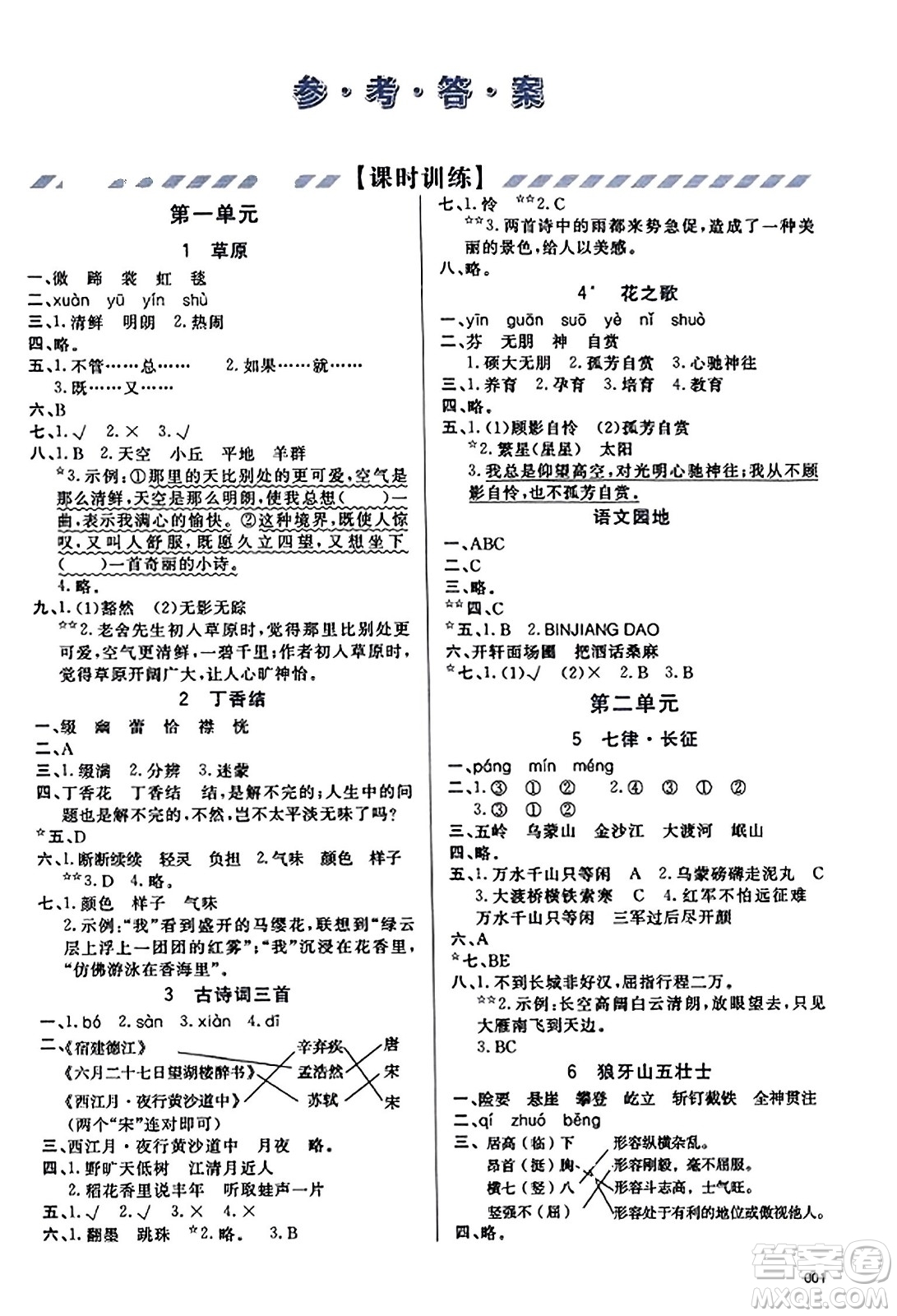 天津教育出版社2023年秋學(xué)習(xí)質(zhì)量監(jiān)測(cè)六年級(jí)語文上冊(cè)人教版答案