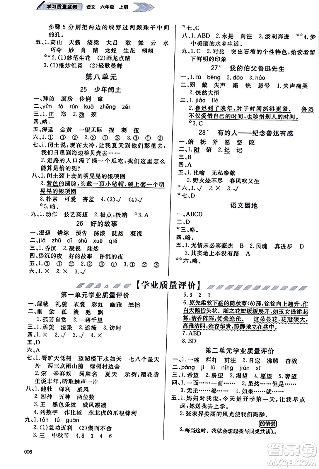 天津教育出版社2023年秋學(xué)習(xí)質(zhì)量監(jiān)測(cè)六年級(jí)語文上冊(cè)人教版答案